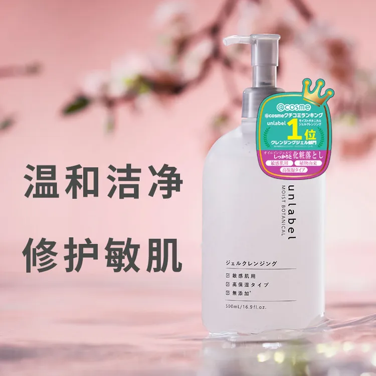 恩蕾柏植物精粹水润卸妆凝露啫喱温和大容量清洁日本不刺激原液