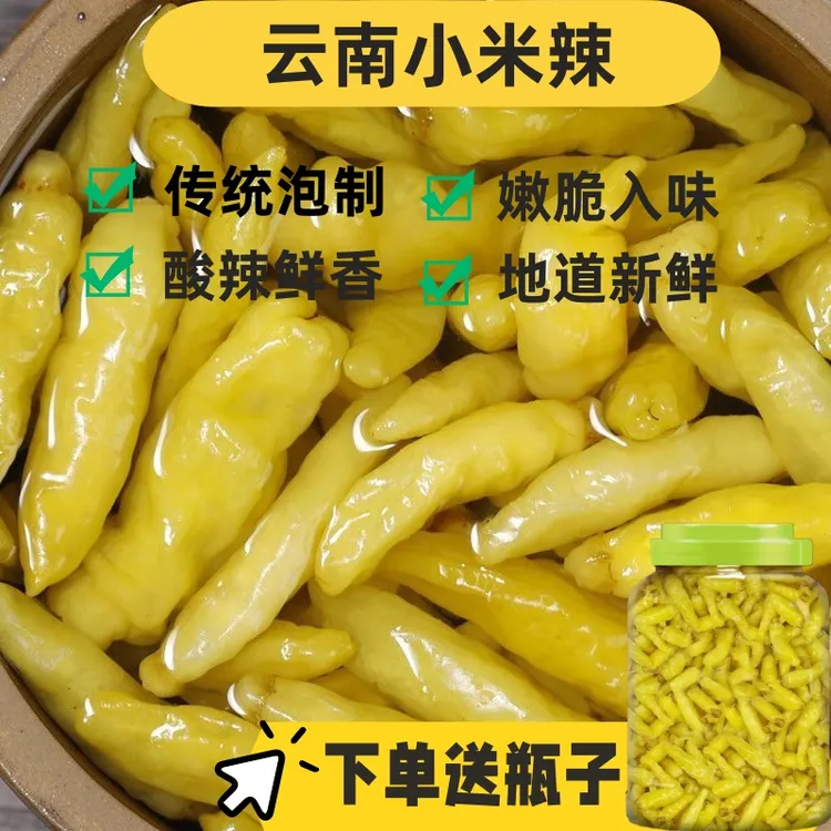 【送瓶子】云南老坛泡椒小米辣新鲜野山椒剁椒泡菜泡椒风爪小米椒