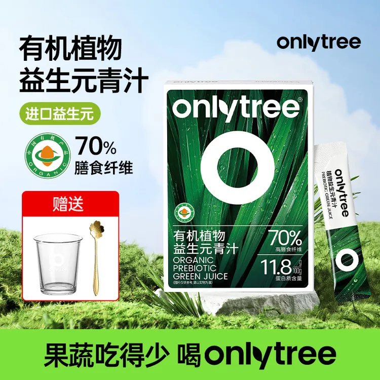 OnlyTree冻干植物益生元青汁膳食纤维大麦若叶冲泡果蔬粉即饮粉