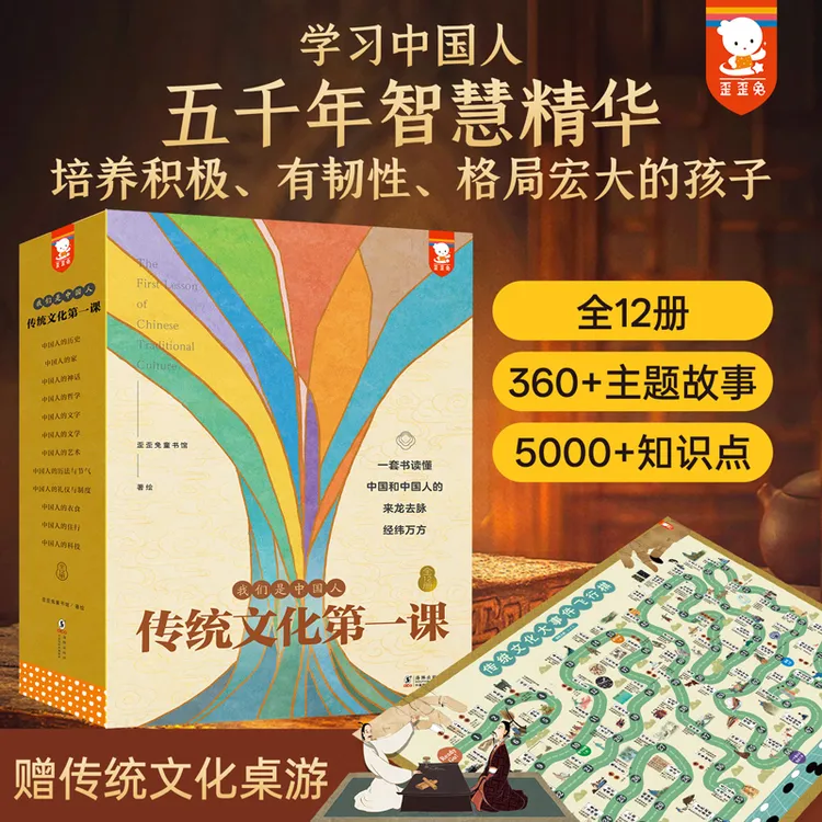 传统文化第一课（全12册礼盒装）学习古人智慧培养格局宏大的孩子