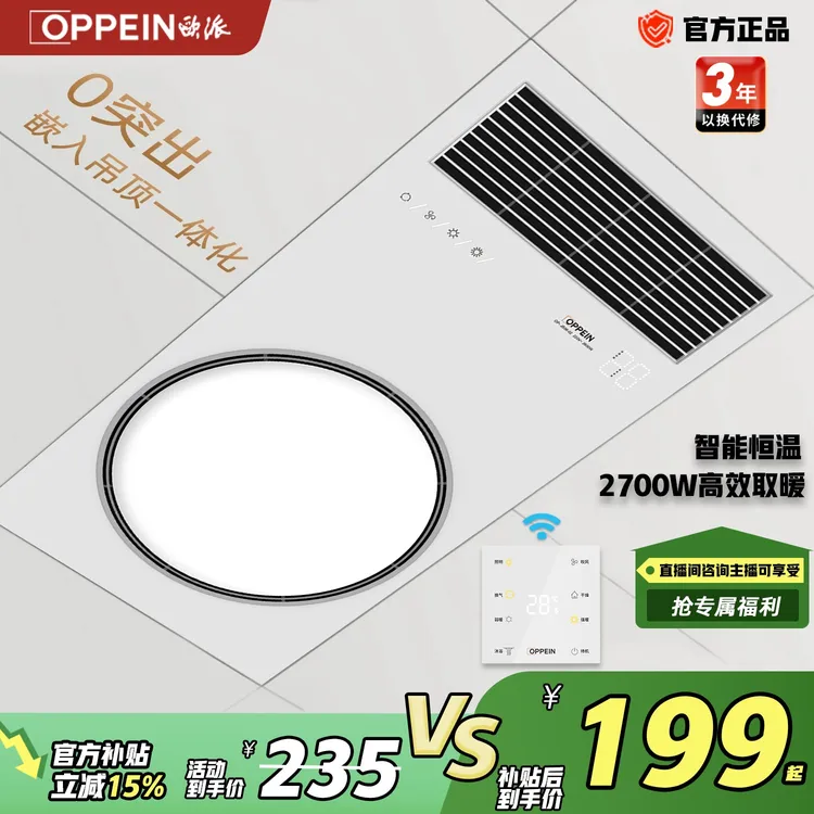 2025新款欧派浴霸取暖器浴室照明排气一体机纯平嵌入风暖300x600