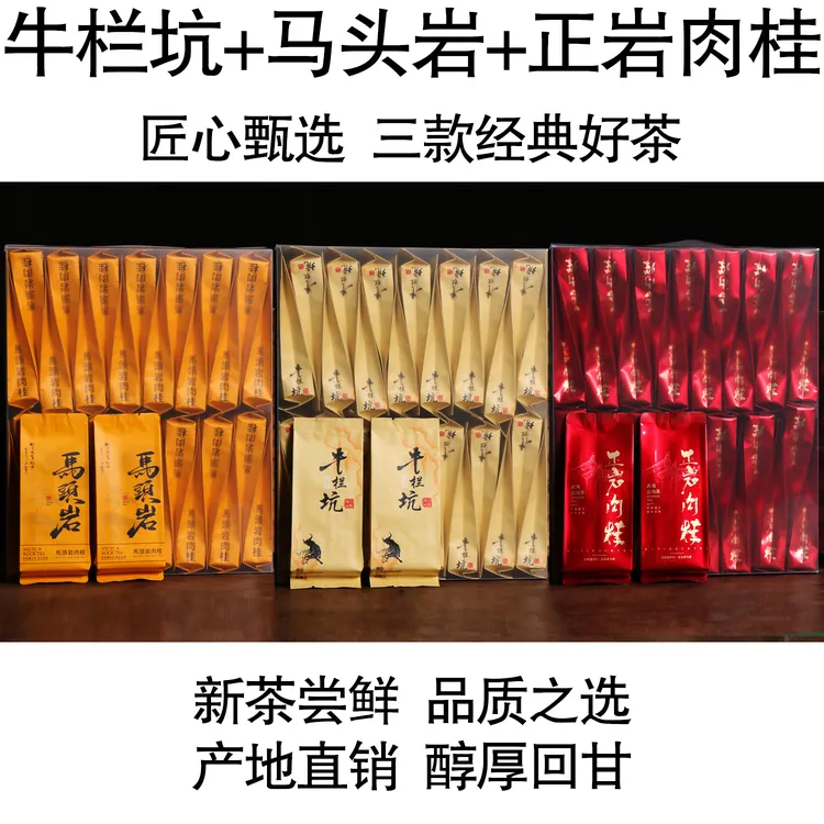 武夷岩茶浓香新茶500g牛栏坑马头岩正岩肉桂茶叶大红袍独立小包装