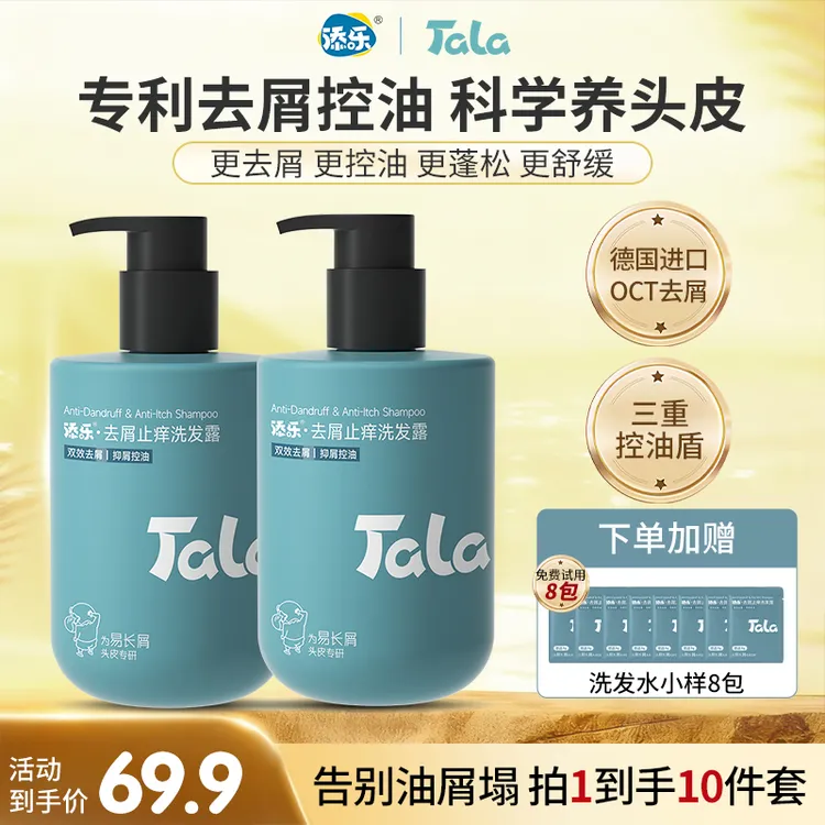 【专利去屑控油】添乐OCT去屑洗发水持久留香控油止痒香氛洗发水