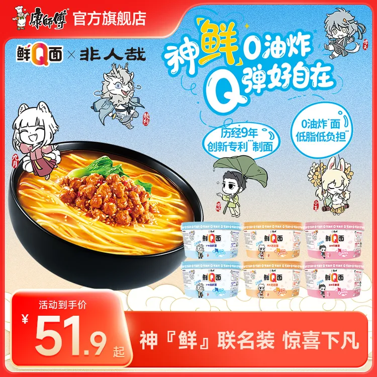 【上海时装周秀场同款】 康师傅鲜Q面碗装非油炸IP装组合泡面方便面