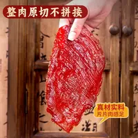 【御膳】（原切）潮汕炭烧猪肉脯