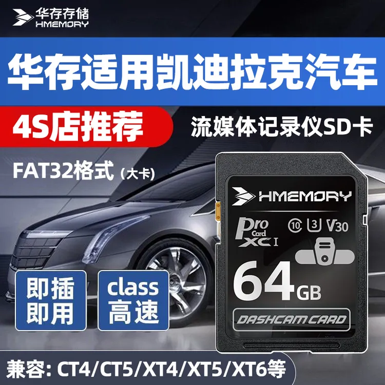 华存存储SD卡适用凯迪拉克流媒体内存卡记录仪存储卡fat32格式16g商品图