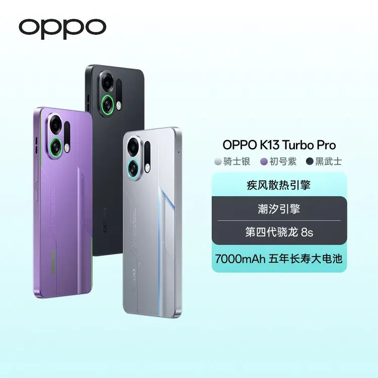 【官方】OPPO K13 Turbo Pro 5G 疾风散热引擎 第四代骁龙