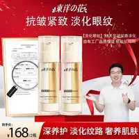 【新品上新】东洋之花双管多效眼部精华眼油抗皱护肤