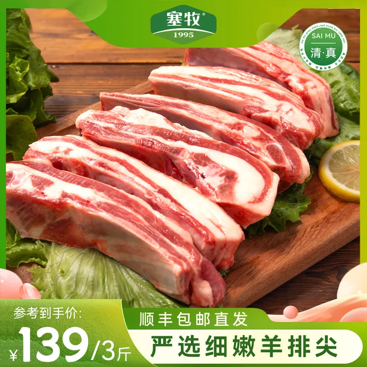 塞牧内蒙羊排手把羊肉肋排尖清真羊排肉3斤羊肋排