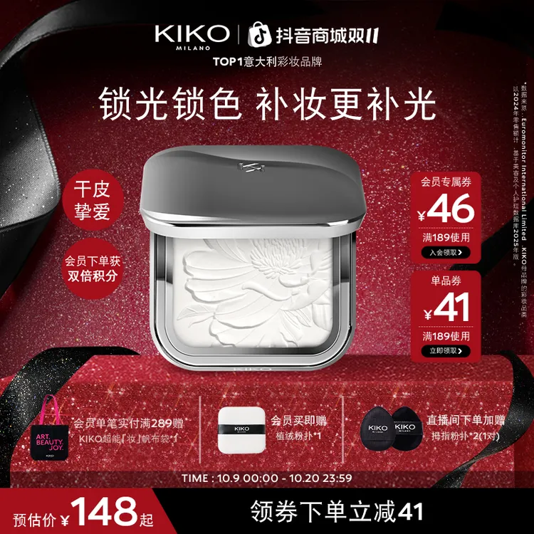 【干皮挚爱】意大利KIKO水莲花持久蜜粉饼柔焦定妆补妆流光风
