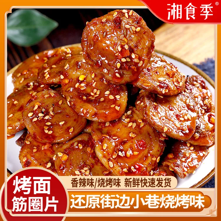 湘食季烤面筋圈片大袋办公室解馋零食深夜充饥解饿休闲食品烤面筋