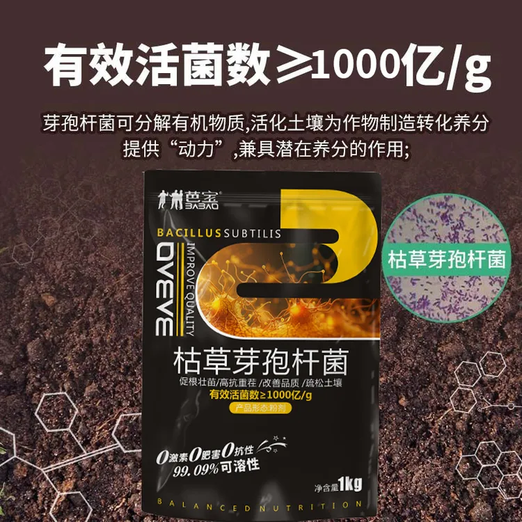 金标【枯草芽孢杆菌】有效活菌数1000亿芭宝防治土传抗重茬