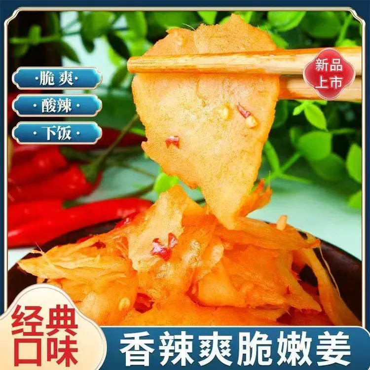 【到手3斤】正宗剁椒生姜片即食农家酸辣泡姜嫩姜腌制仔姜下饭菜D