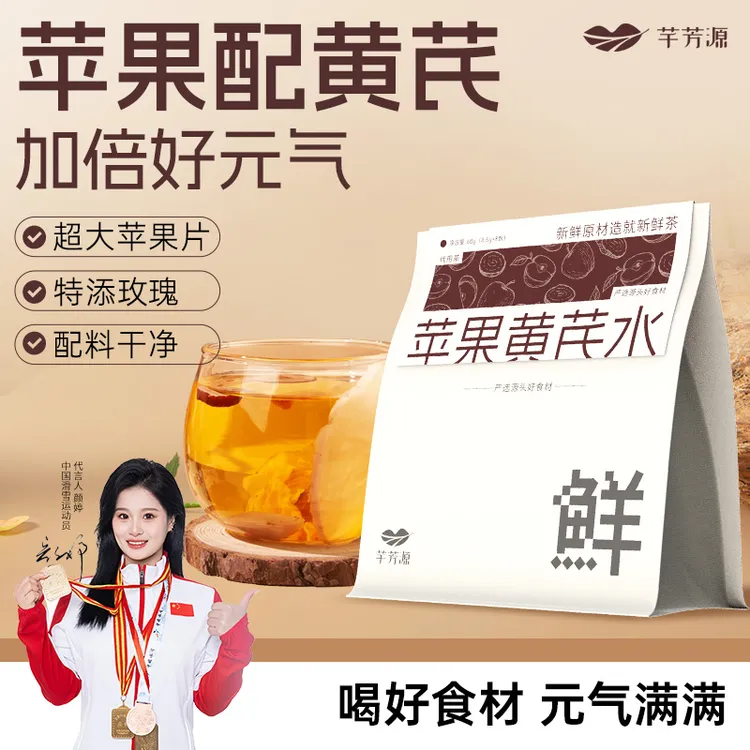 芊芳源苹果黄芪水素颜水适合女生喝红枣养生免煮独立茶包