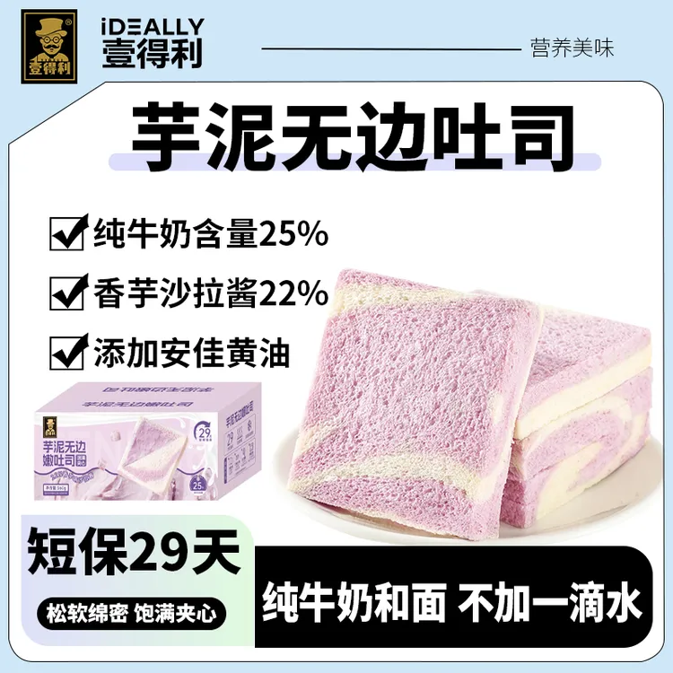 【29天短保】壹得利芋泥无边嫩吐司夹心面包糕点休闲零食早餐整箱装
