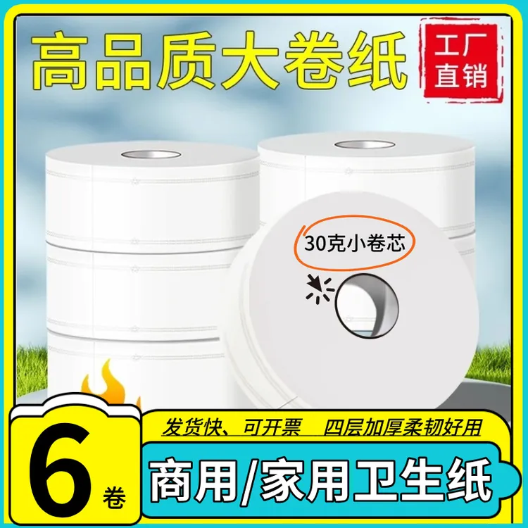 立得惠厂家直发高品质大卷纸卫生纸家用商用大盘卷纸酒店大盘纸巾