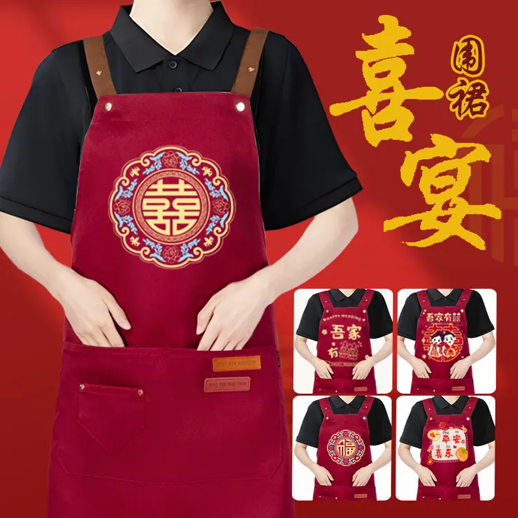 红色喜庆围裙定制logo印字餐饮专用高级感年轻款防泼水喜宴家用