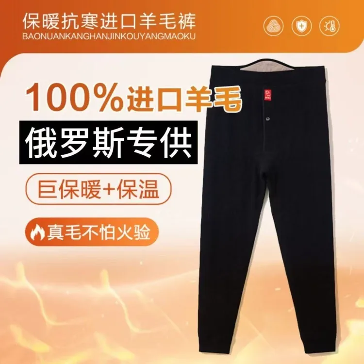 加厚款秋冬季羊毛裤100%羊毛填充男女同款保暖裤防磨高腰舒适弹力