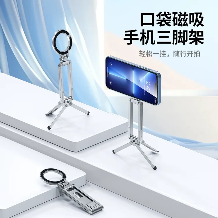 磁吸手机支架iPhone磁吸手机支架自拍神器多功能桌面小支架三脚架
