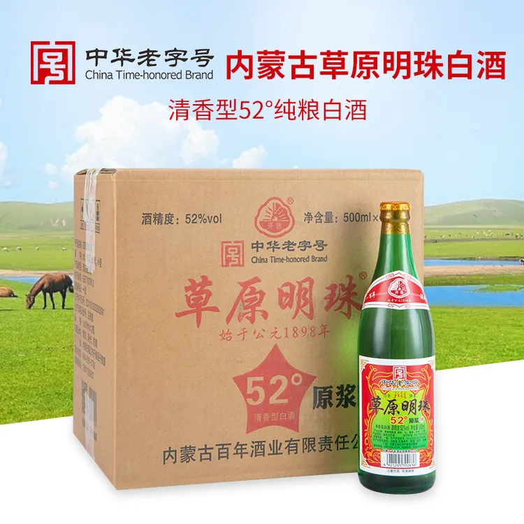 开鲁草原明珠白酒闷倒驴烈酒纯粮食高度泡药酒500ml清香型52度500