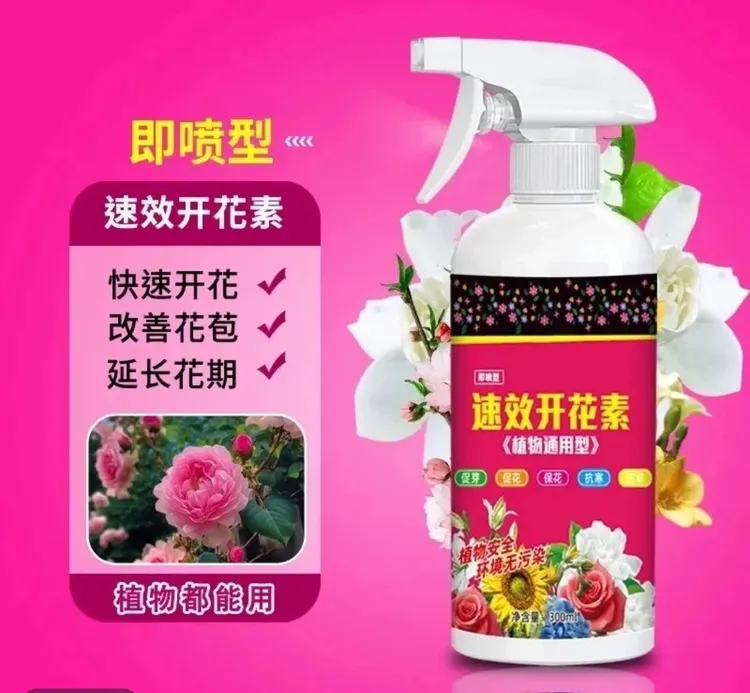 家庭园艺开花素营养液花卉专用观花植物通用型冒花素催花养花肥料商品图