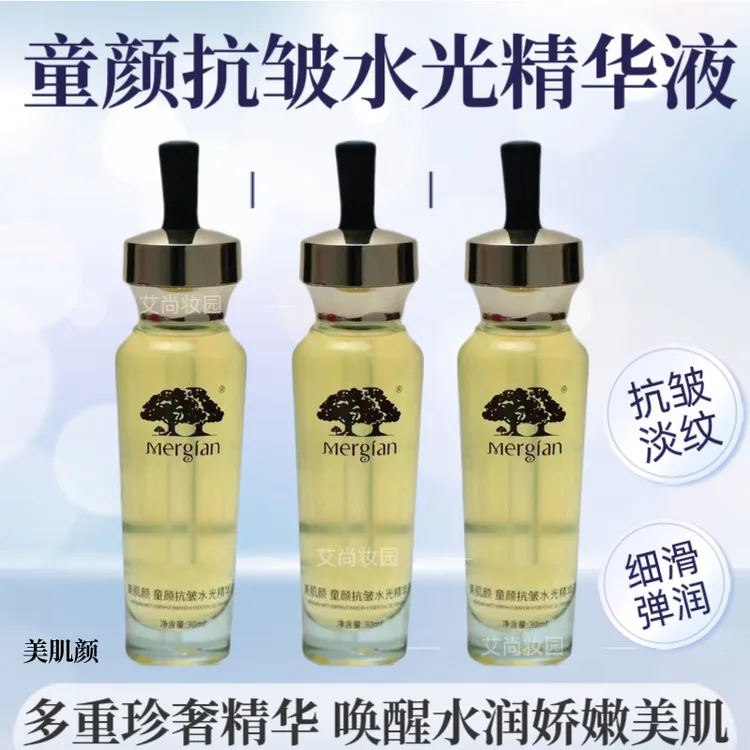 美肌颜童颜抗皱水光精华液补水保湿滋润淡化细纹干纹斑点提亮肤色