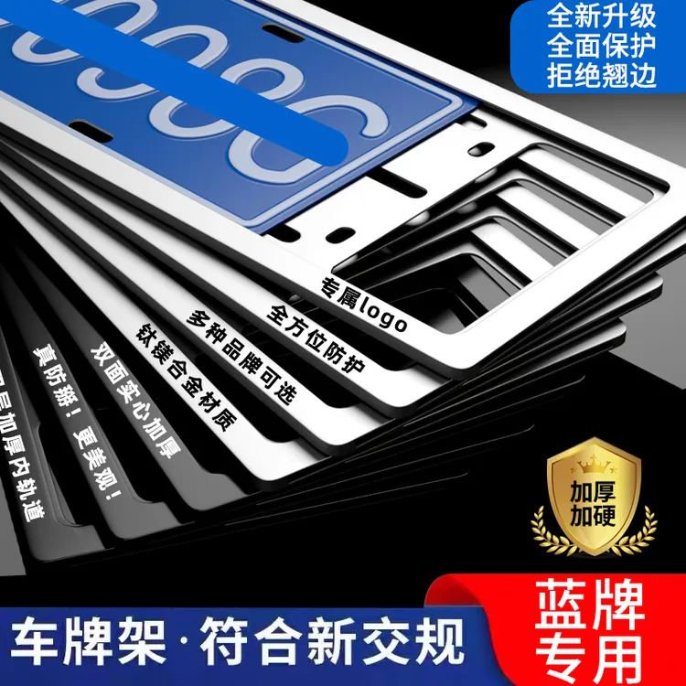 汽车牌照框架宝马奔驰大众奥迪加厚新交规合金车牌保护框架牌照框