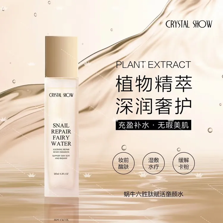 蜗牛六胜肽赋活童颜水