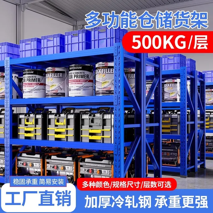 加厚重型仓储货架