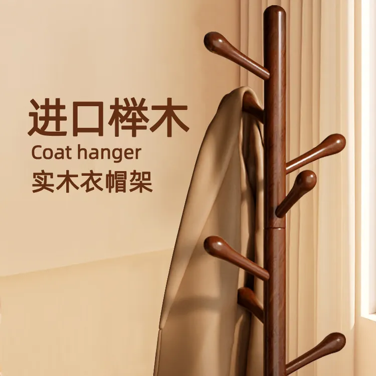 实木落地挂衣架卧室立式新款家用置物多功能办公室客厅简易衣帽架