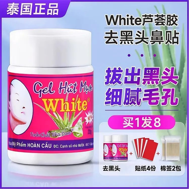 泰国去黑头鼻贴white芦荟胶清洁毛孔套装鼻头收缩Gatysoon粉刺贴
