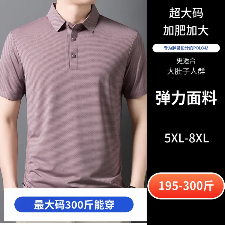 特大码男装夏季短袖男士休闲t恤加肥加大薄款冰丝半袖男上衣夏装