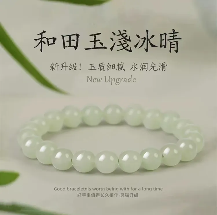 玉石和田玉高冰晴手串6mm珠宝首饰多样性玉手串发货