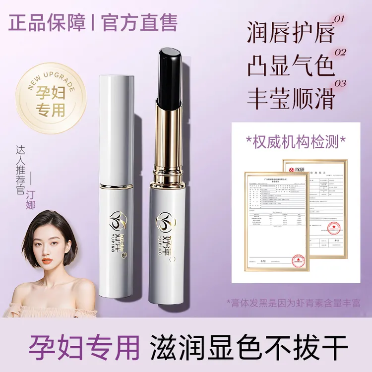 妤萍虾青素唇膏天然口红滋润干燥唇肌孕妈妈专用防干裂孕妇用
