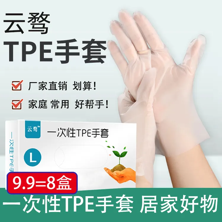 【到手8盒】一次性TPE手套家务手套居家耐用防护