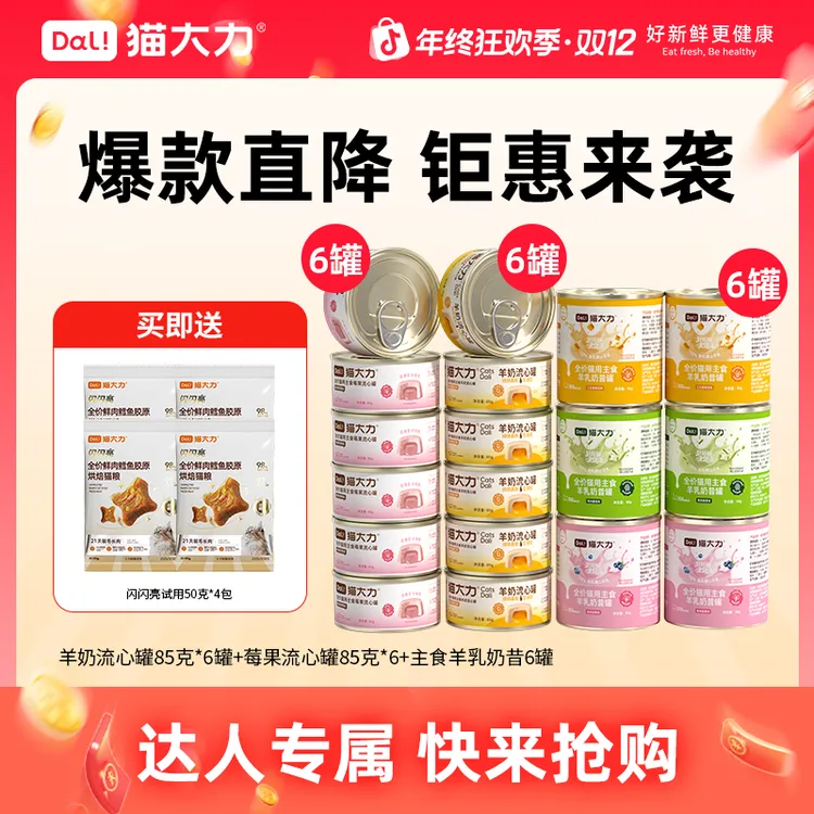 猫大力罐头莓果流心羊奶流心罐补水美毛利尿营养猫咪湿粮罐头