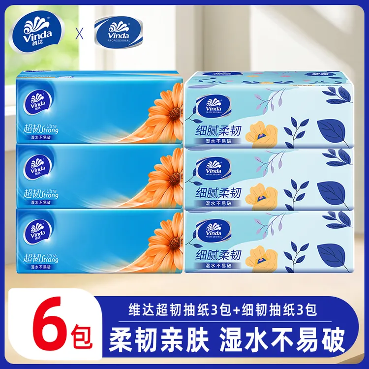 【3+3】维达超韧+细腻柔韧抽纸家用加厚卫生纸柔软亲肤可湿水家用装