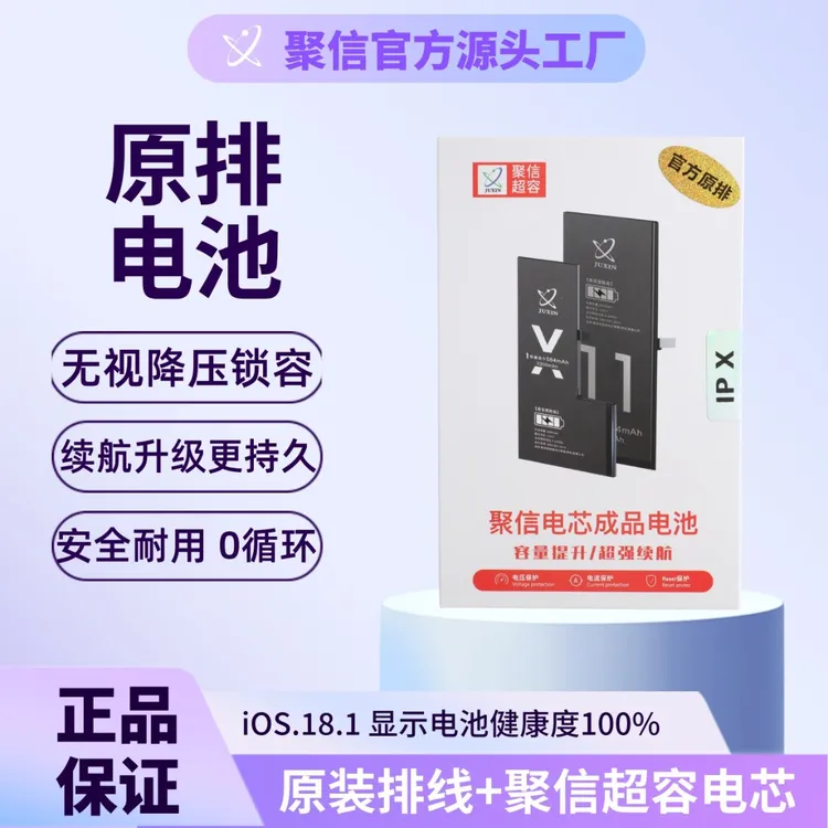 聚信【系列】适用苹果手机6/7/8X11/12/13/14/15苹果官方原装电池