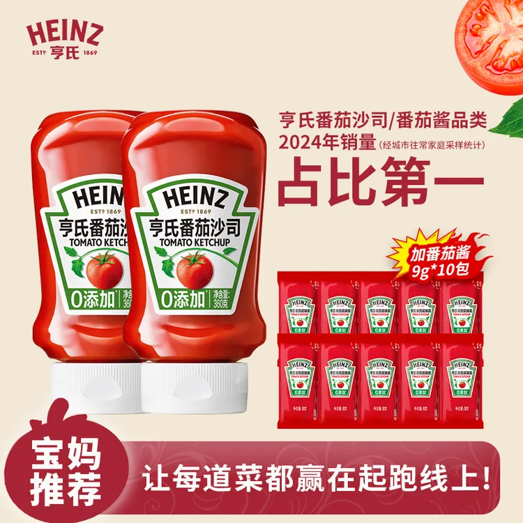 【加量不加价】亨氏0添加0脂肪番茄沙司360g酸甜番茄酱披萨炸鸡饭团