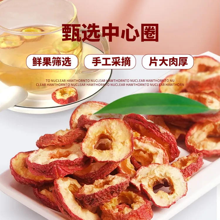 润林★红果【无碎山楂干】山东直发泡水专用原味精选山楂圈山楂干