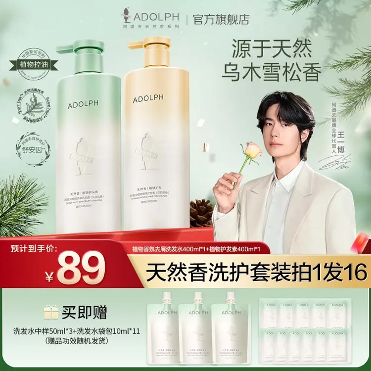 阿道夫天然香洗发水控油去屑清爽持久留香修护柔顺洗护套装官方正