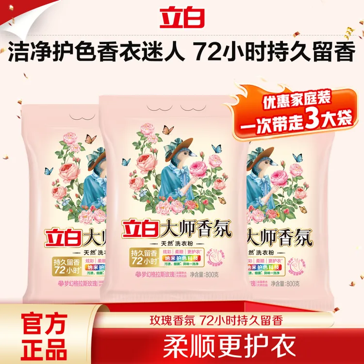 【官方旗舰】立白大师香氛洗衣粉留香持久护色柔顺家用强力去污渍sc
