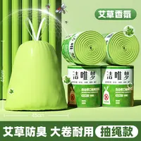 XX【5卷装共150只】试用两卷艾草香氛家用手提抽绳加大加厚垃圾袋