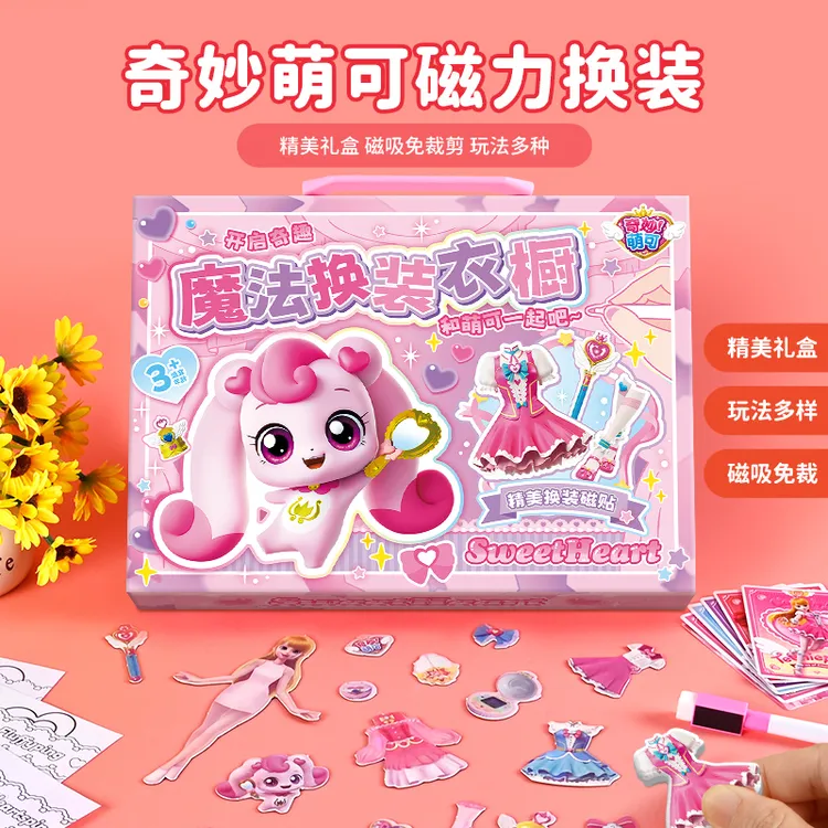奇妙萌可磁力换装贴纸免剪裁儿童小女孩磁吸安静贴粘贴画玩具礼物