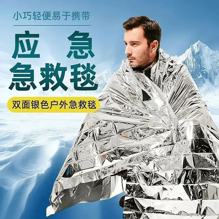 求生应急毯户外防寒地震救援毯急救毯保温毯保暖救生毯野外户外救