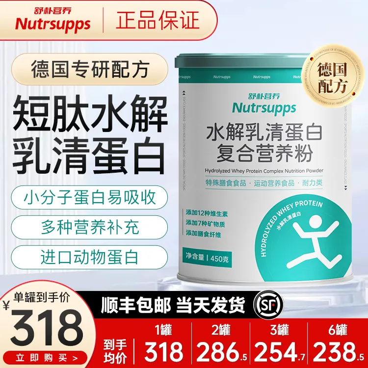 舒朴营养短肽水解乳清蛋白粉动物蛋白粉进口原料营养品