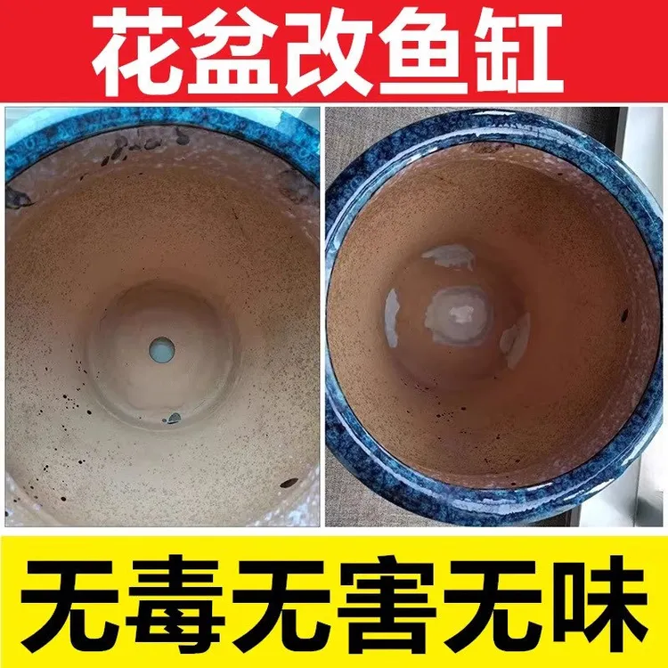 花盆改鱼缸补孔洞防水密封胶陶瓷底堵漏改装睡莲荷花水缸补漏胶泥