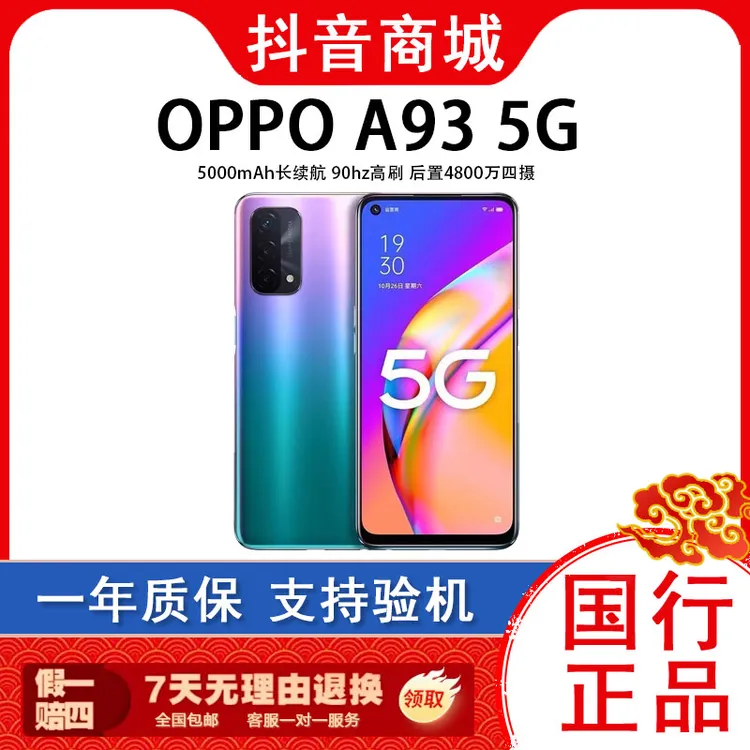 99新 OPPO A93 5G 全网通 6.5英寸大屏 快冲大电池长续航智能手机