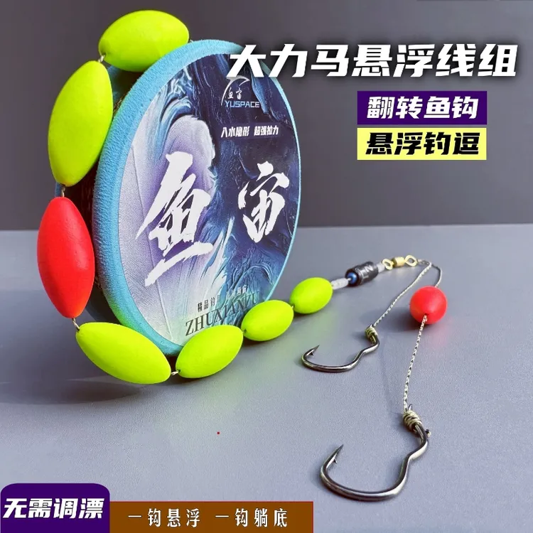 悬停逗钓七星漂线组反底翻转鱼钩成品套装正品主线组大浮漂鱼线