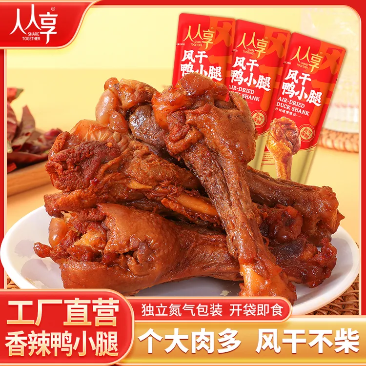 【6个】氮气风干鸭小腿手撕香辣鸭翅根开袋即食鸭腿卤解馋零食品
